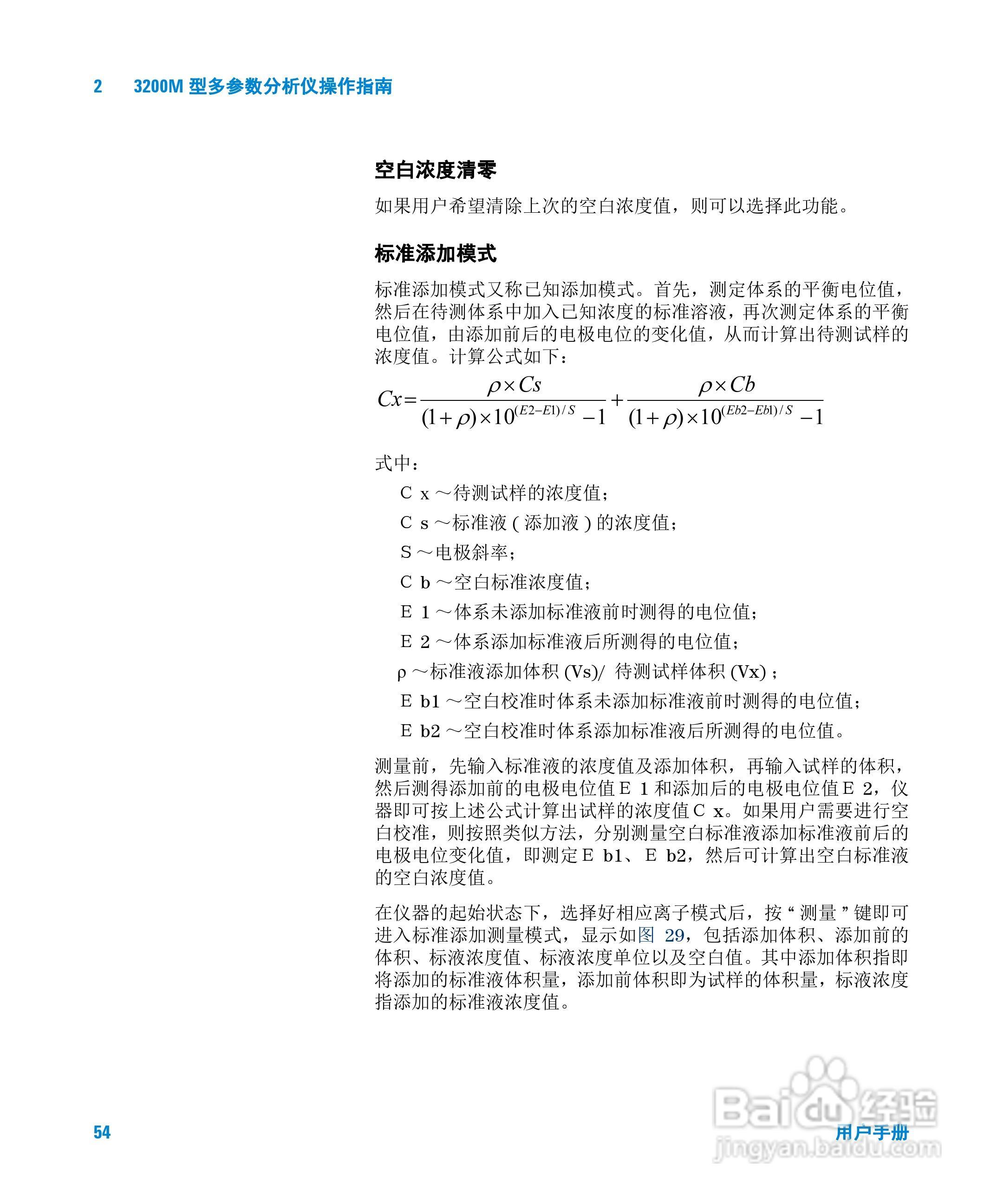 Agilent 3200M多参数分析仪用户手册:[6]