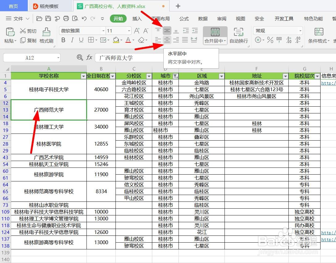 表格文档的几种居中类型
