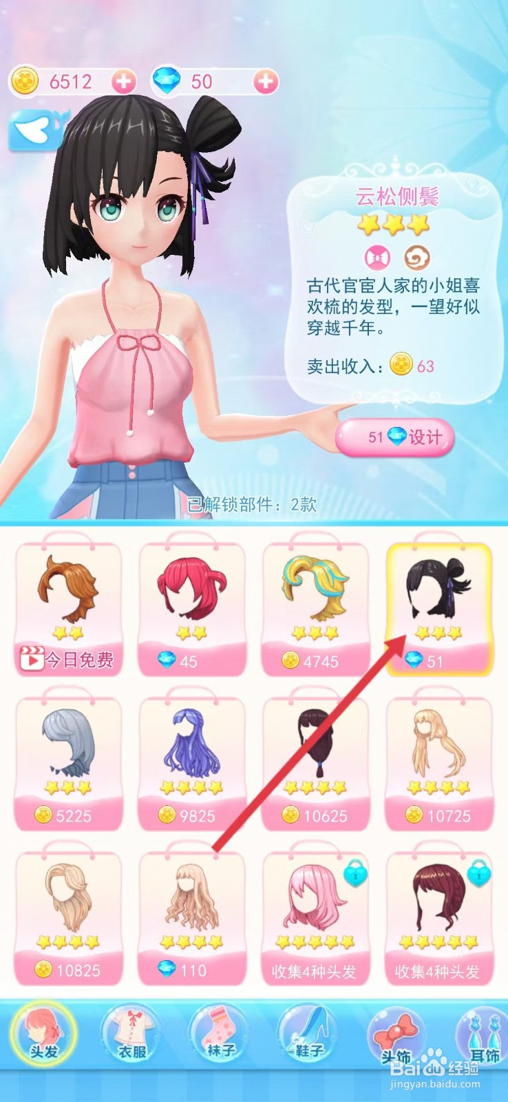 巴啦啦小魔仙幻彩美妆如何查看【云松侧鬓】