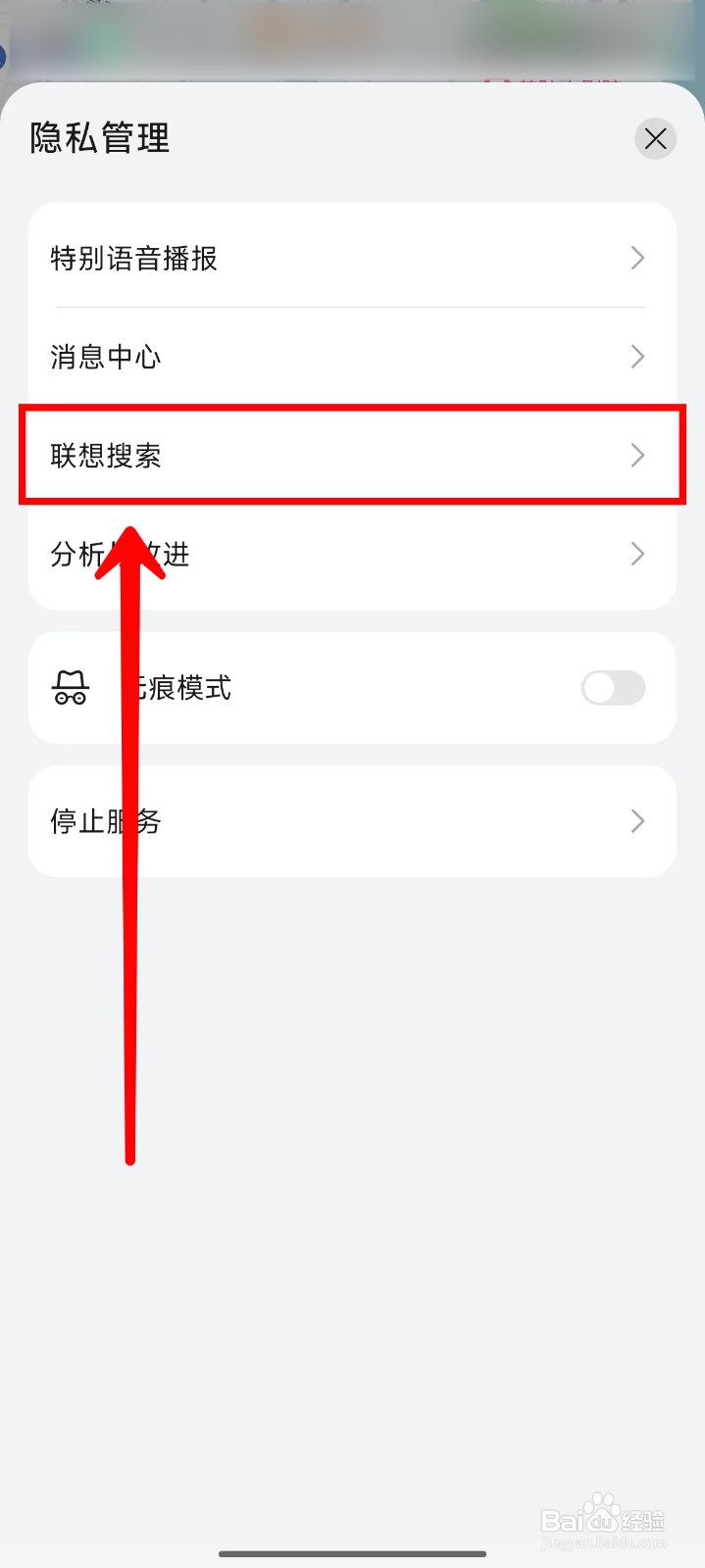 Petal地图如何关闭联想搜索