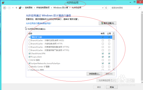 Windows 8系统如何允许程序或功能通过防火墙