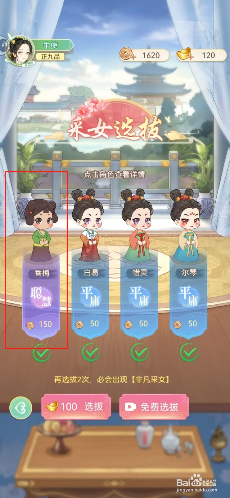 女官逆袭记如何查看香梅的幸运