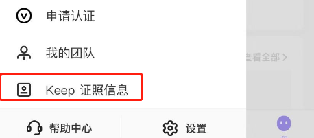 keep怎么查看查看软件营业执照