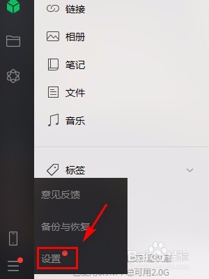电脑微信设置收款播报