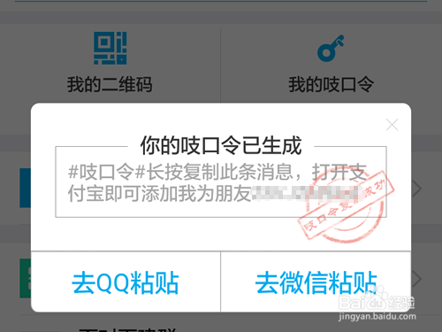 吱口令在哪里打开?支付宝