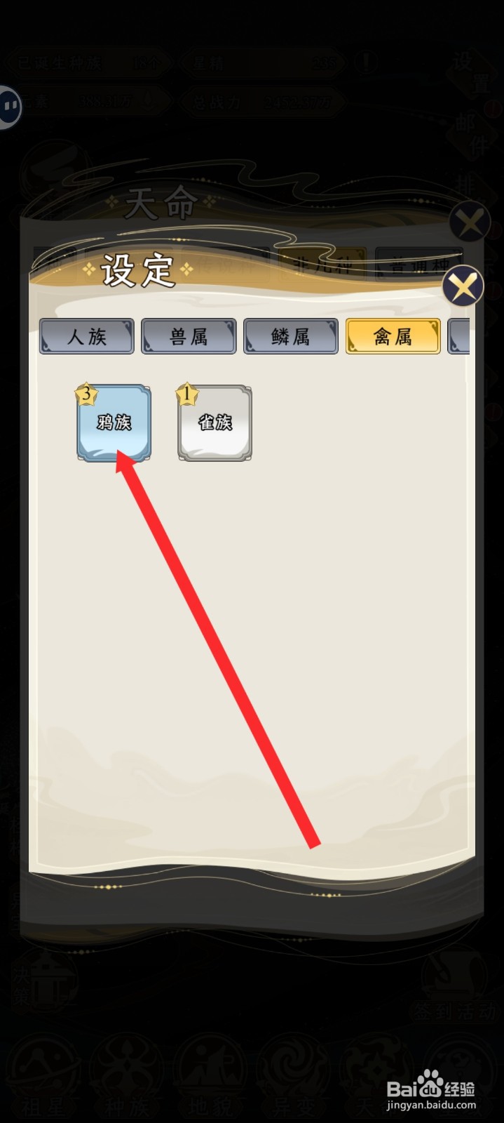祖星发展模拟的非凡种如何设置鸦族