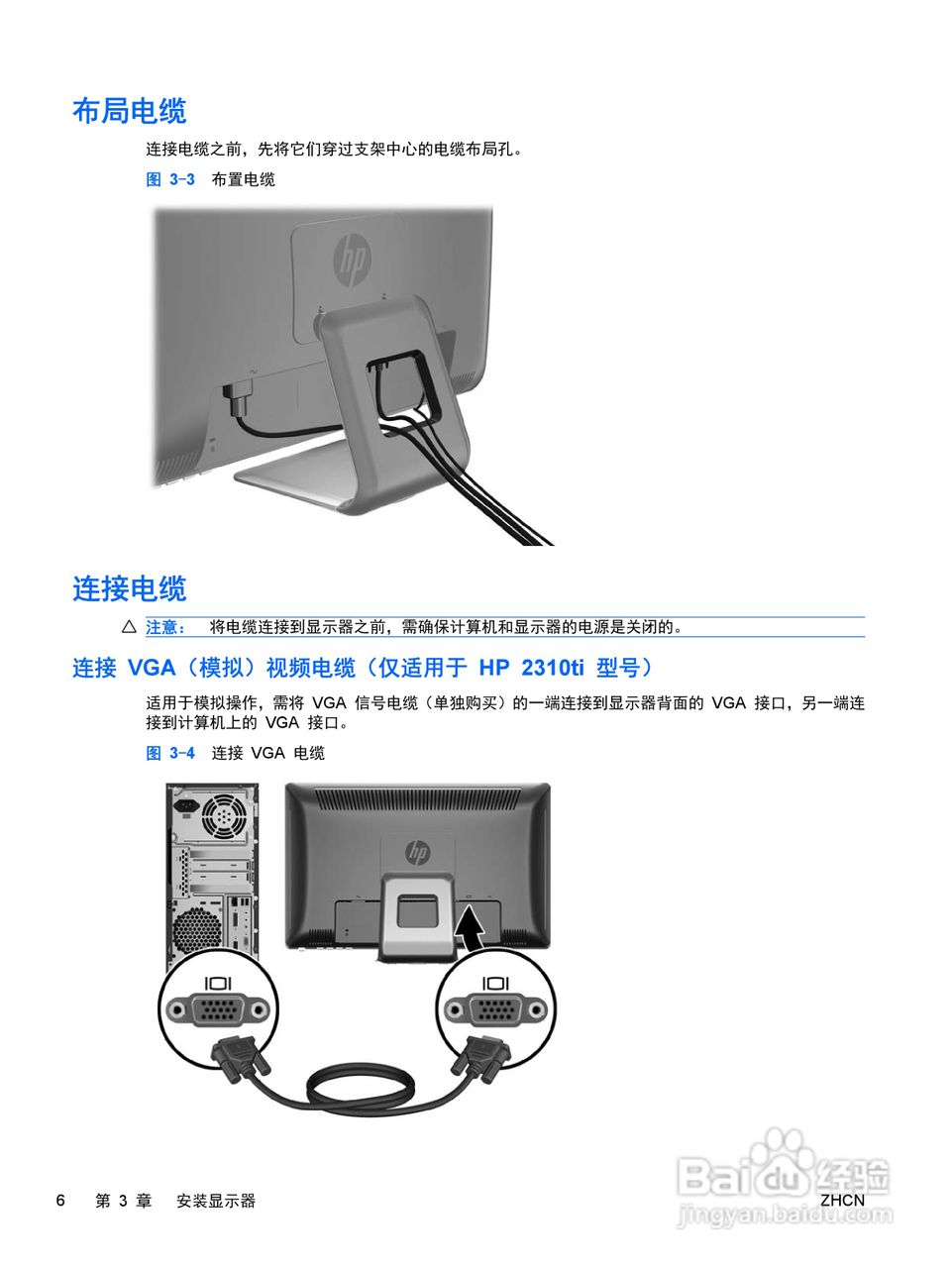 惠普2310TI液晶示器使用说明书:[2]