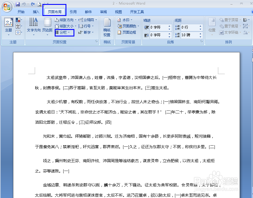 怎样将Word文档分为左右两栏