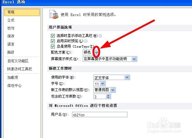 如何调整Excel的配色方案