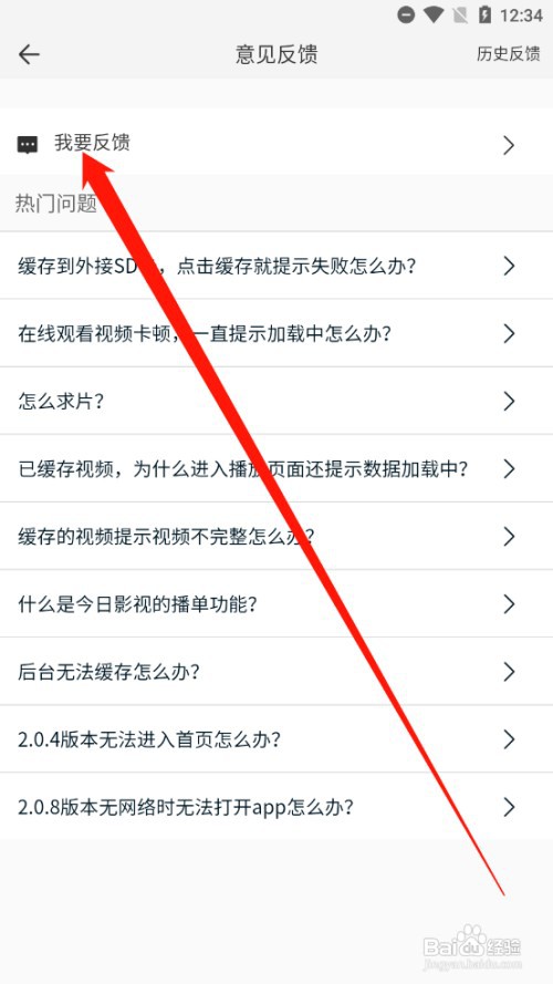 今日影视如何进行用户反馈
