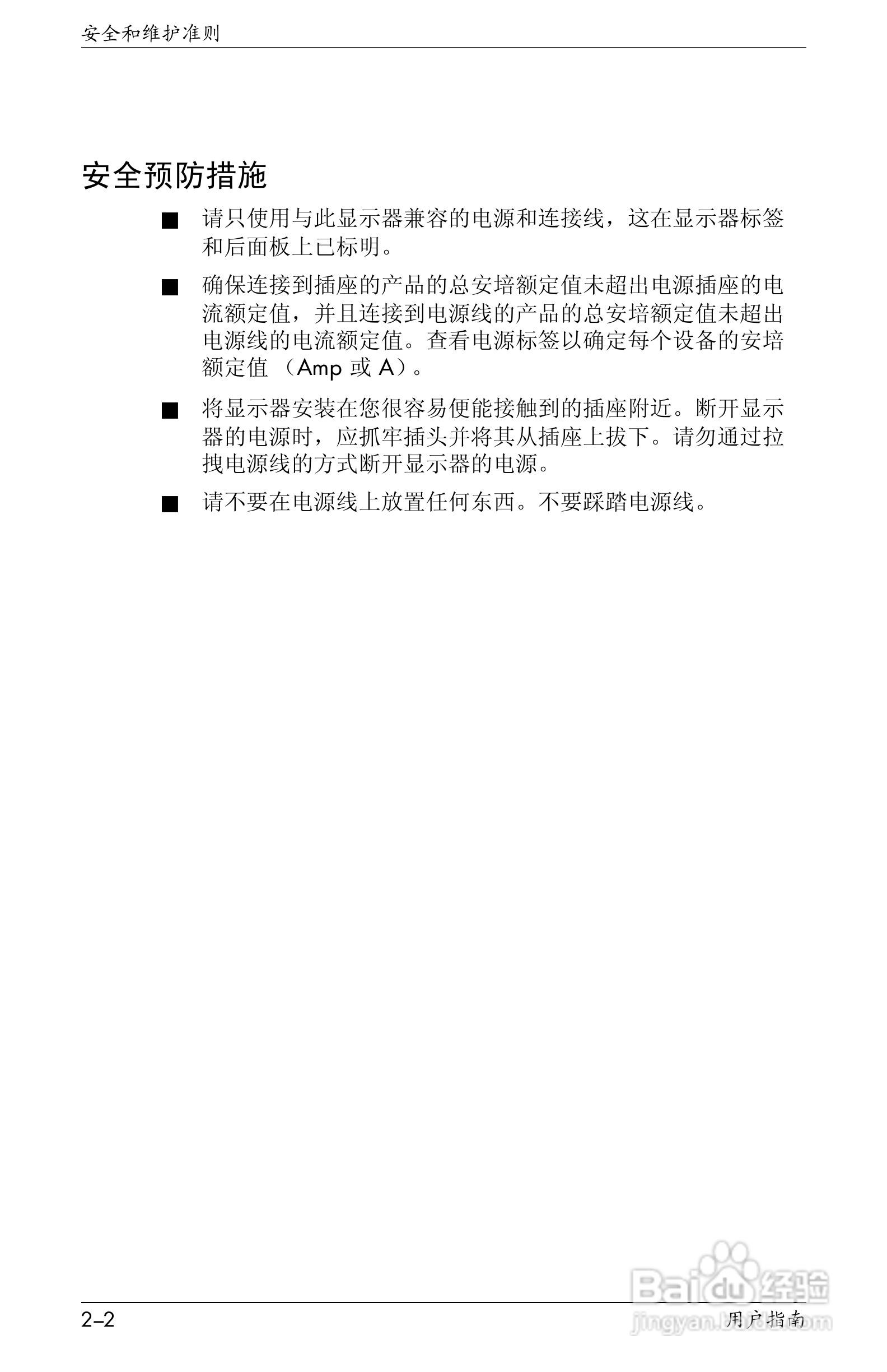 惠普VS15液晶显示器使用说明书:[2]