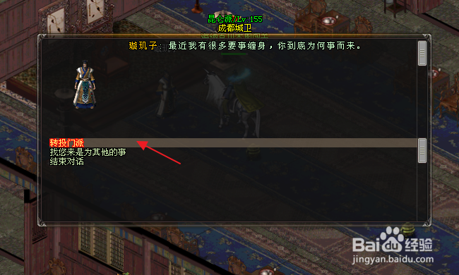 剑侠情缘网络版怎样开启门派多修
