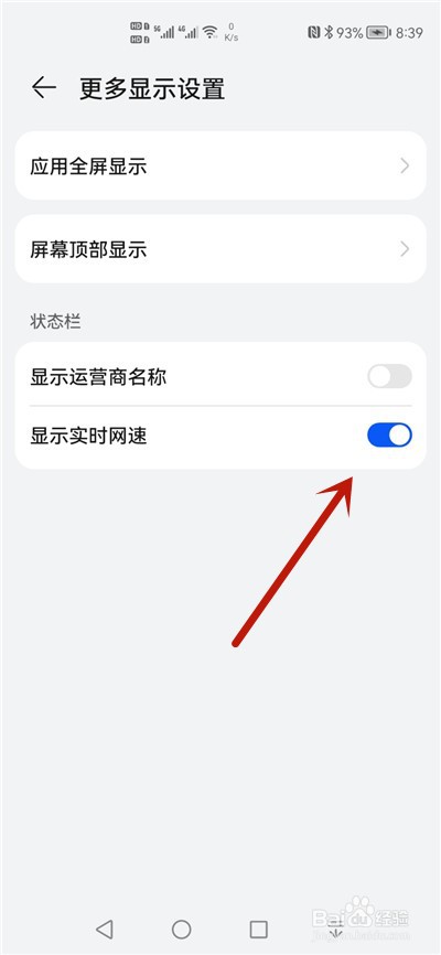 华为手机怎么显示实时网速