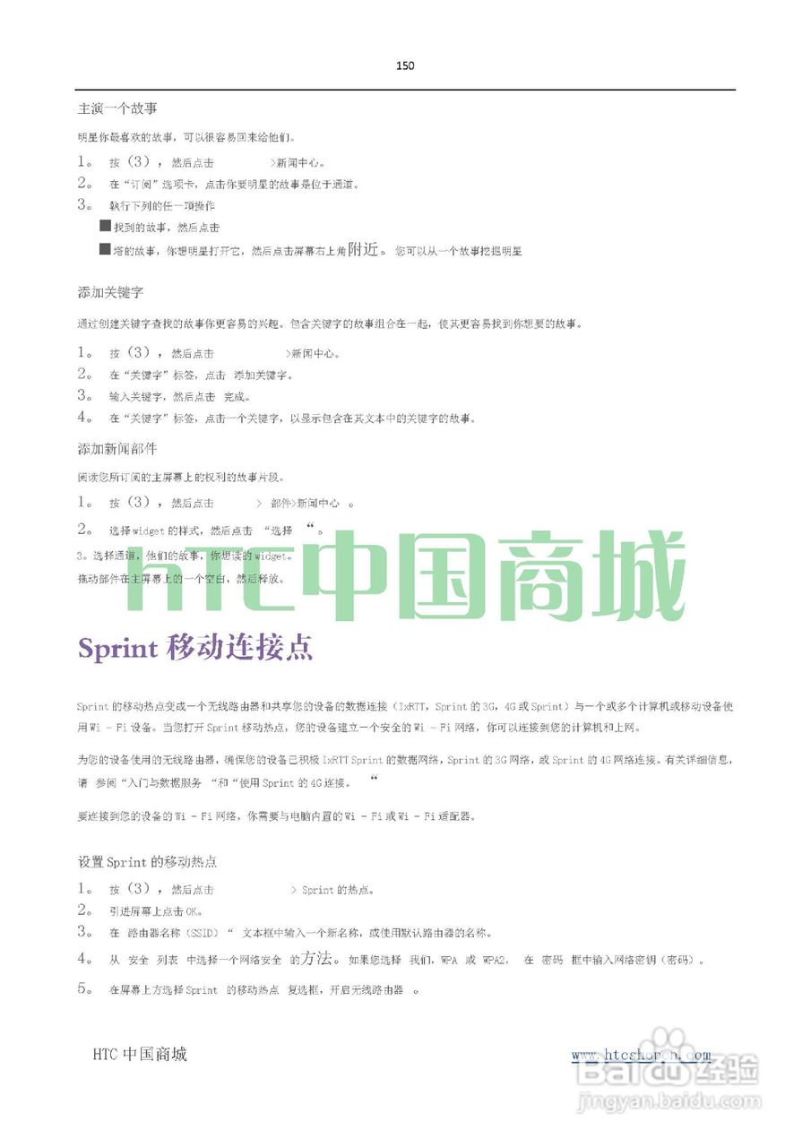 HTC(多普达) HTC EVO 4G(简体中文)手机说明书:[15]