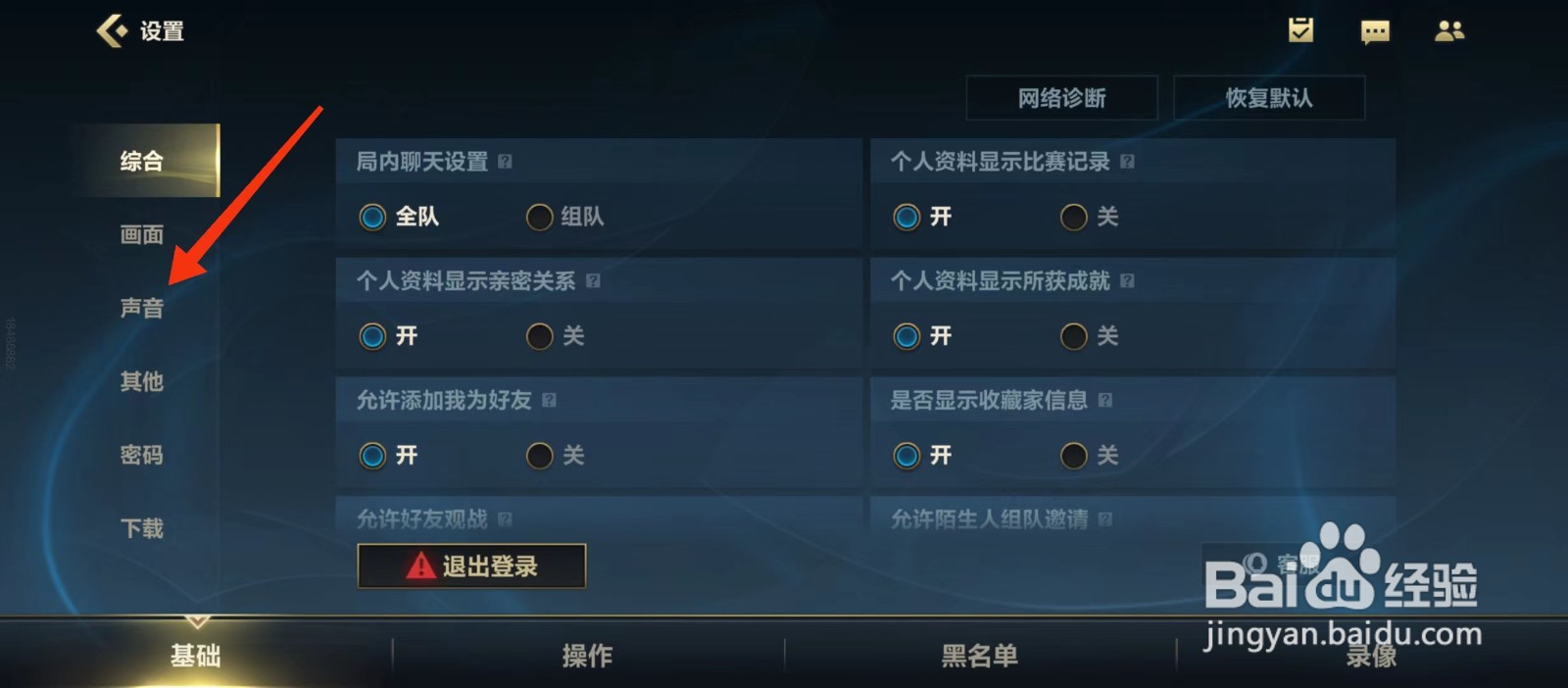 如何调节英雄联盟手游音量