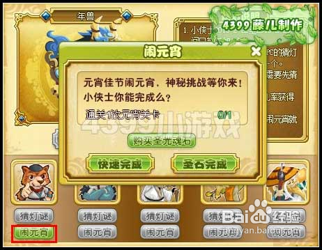 功夫派猜灯谜闹元宵