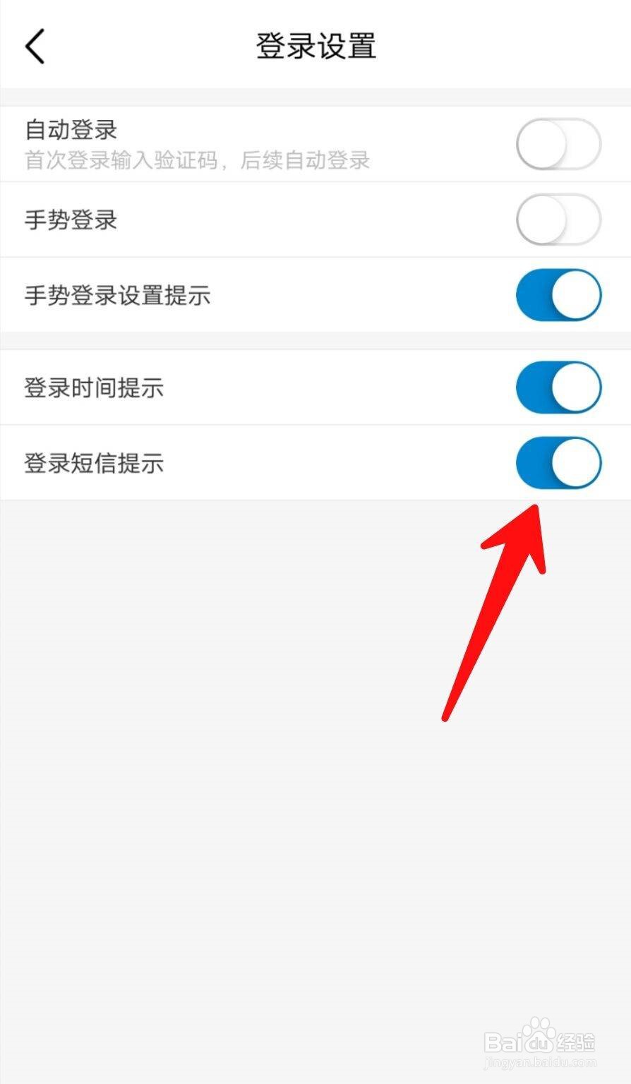 移动手机营业厅如何开启登录短信提示？