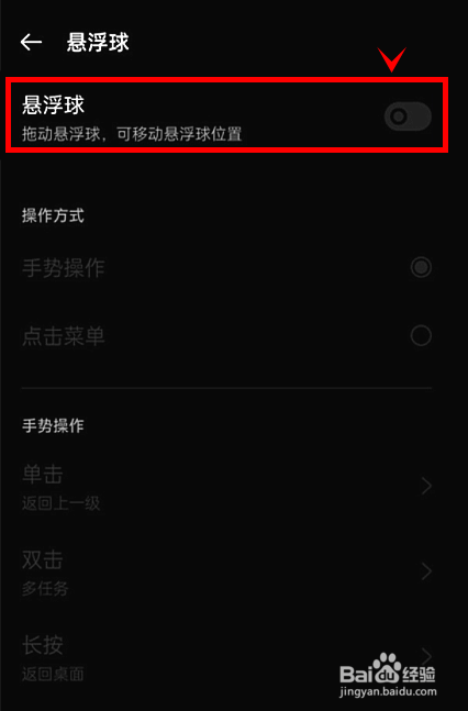 真我gtneo2怎样开启悬浮球