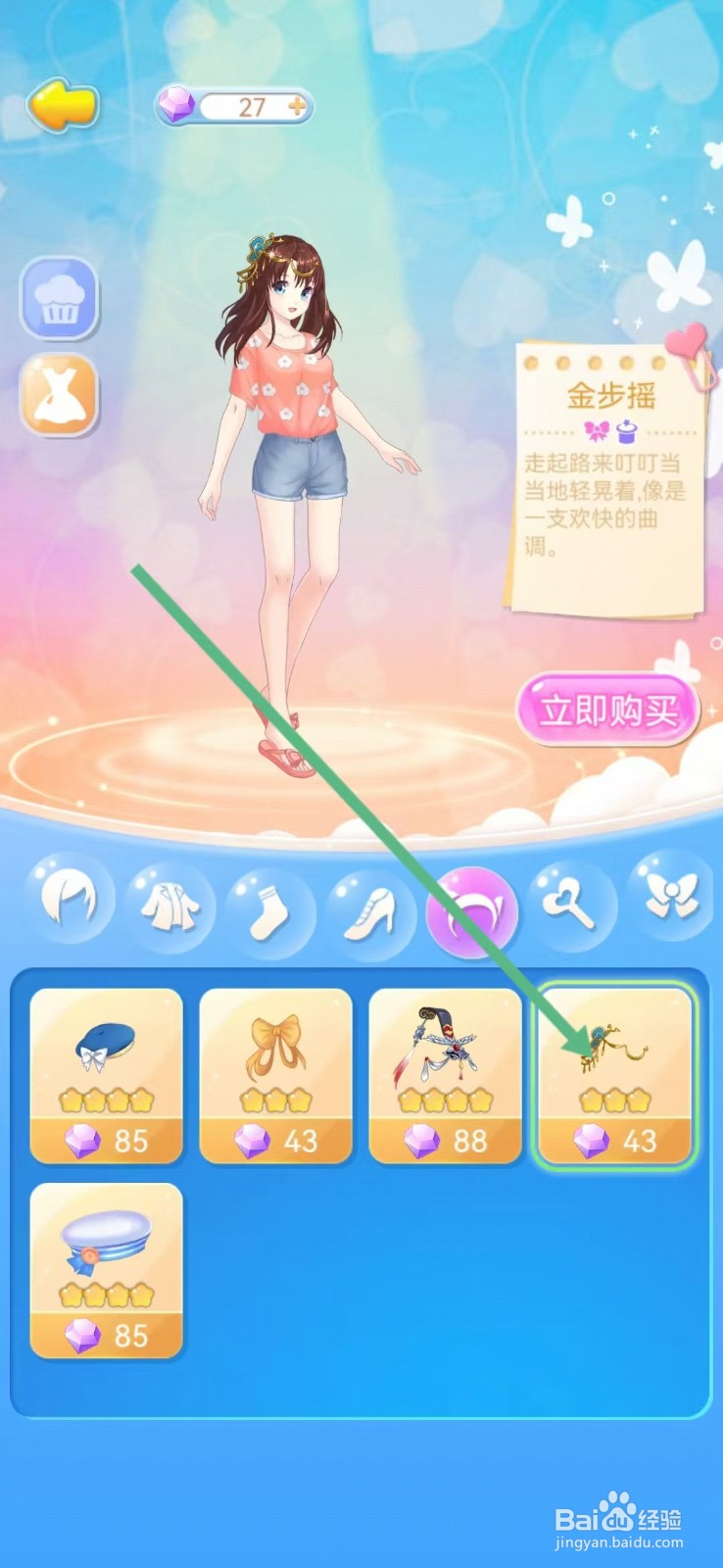 巴啦啦魔法蛋糕怎样查看的【金步摇】