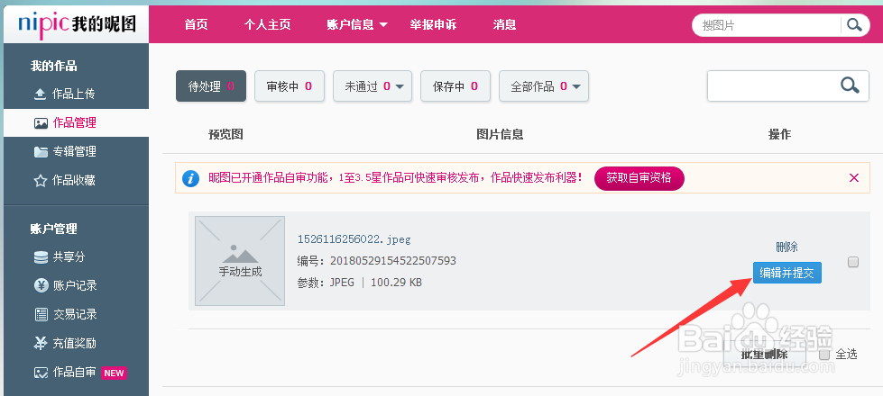 昵图网怎么上传图片挣钱