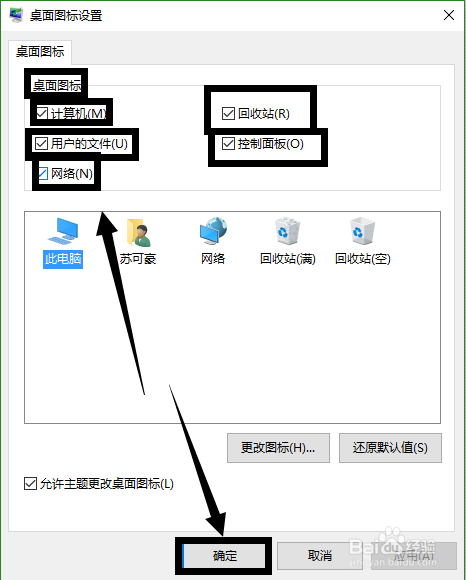 win10升级后桌面没有图标怎么办