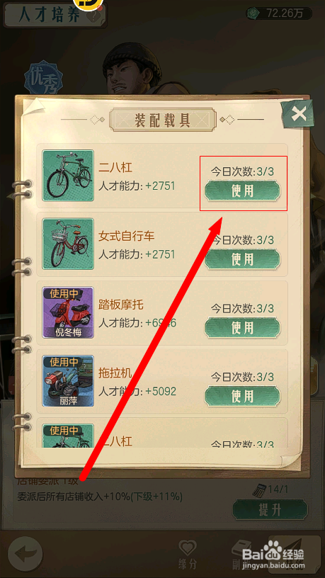 怎么给时光杂货店的张大力装备二八杠自行车