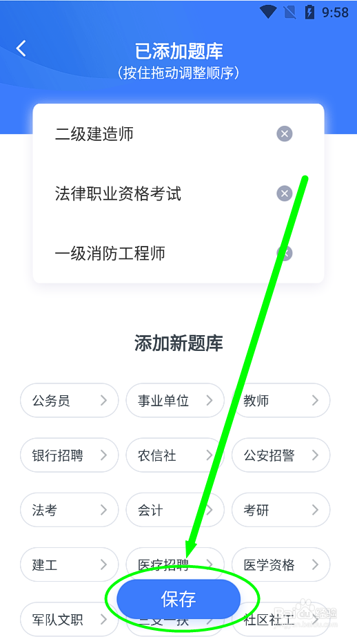 怎么在粉笔app中添加一级消防工程师考试题库