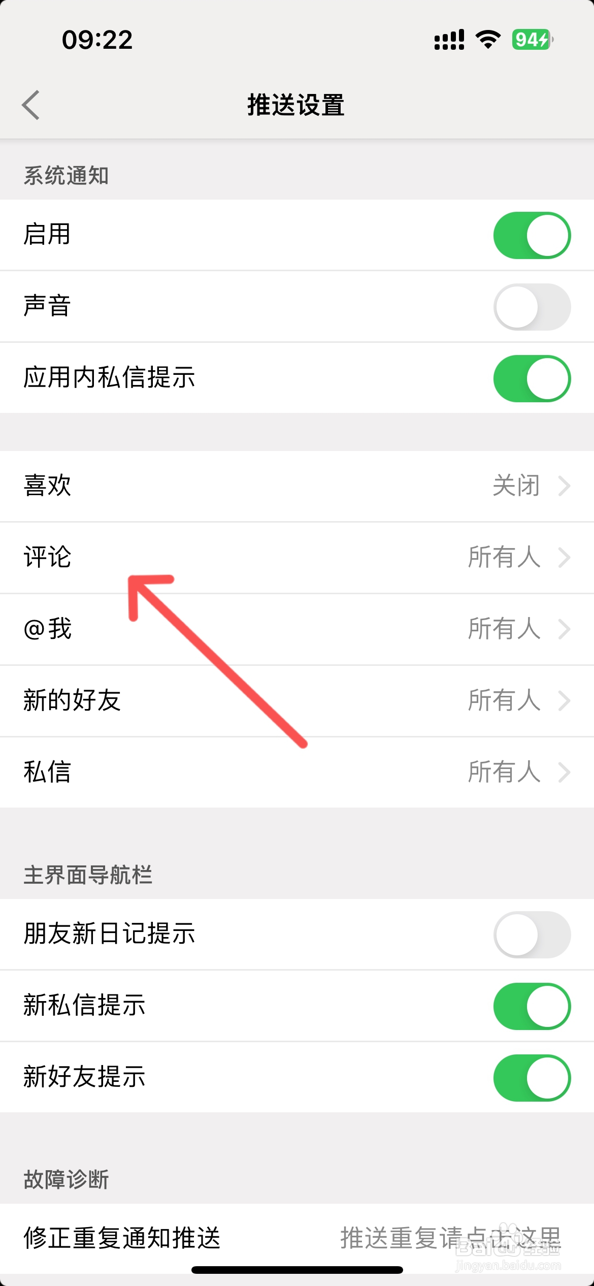 iCity怎么设置不允许别人评论日记