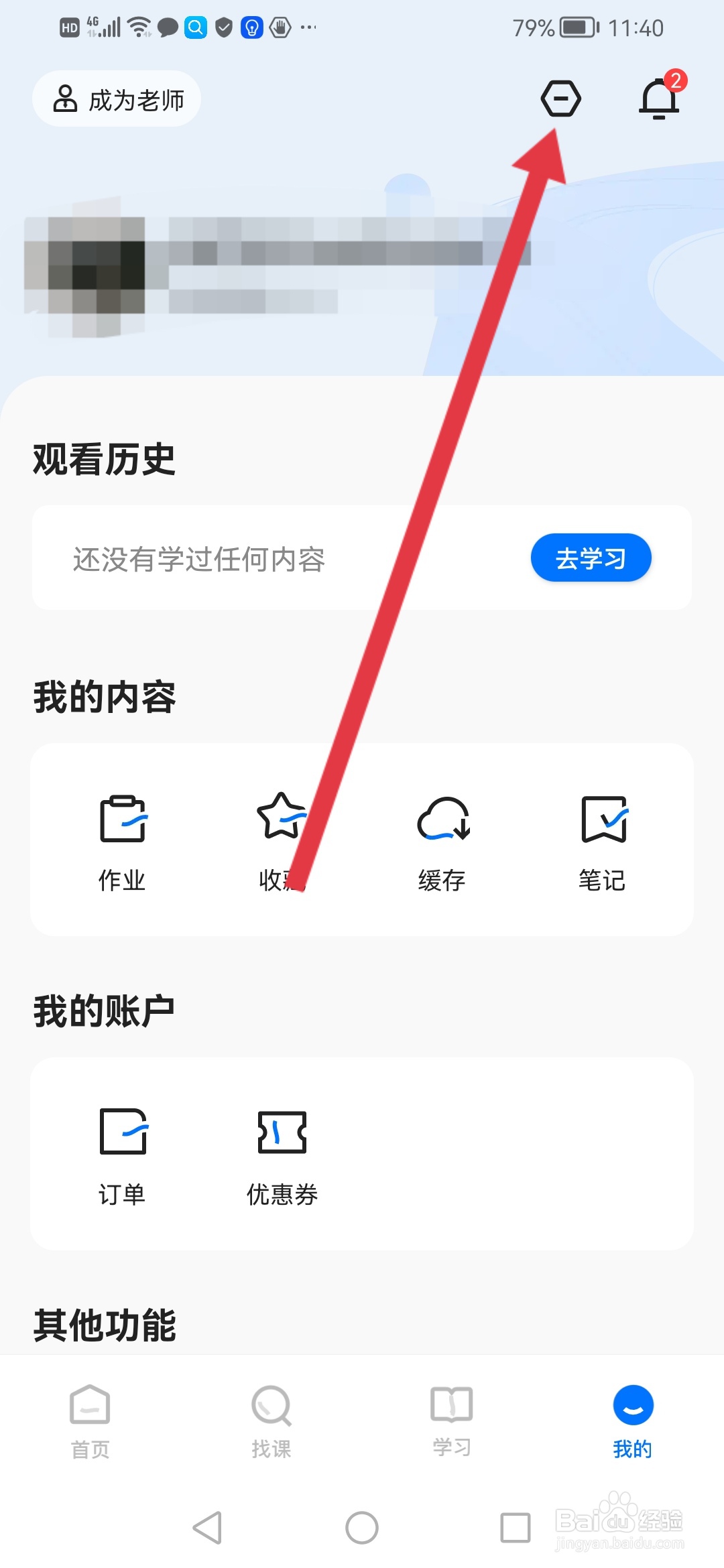 怎么查看学浪的隐私条款