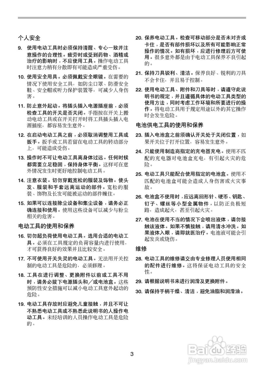 牧田充电式冲击起子机TD020D型使用说明书:[1]