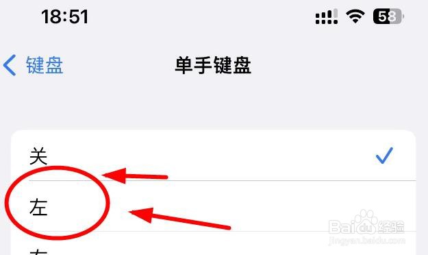 iPhone14如何打开左边的单手键盘