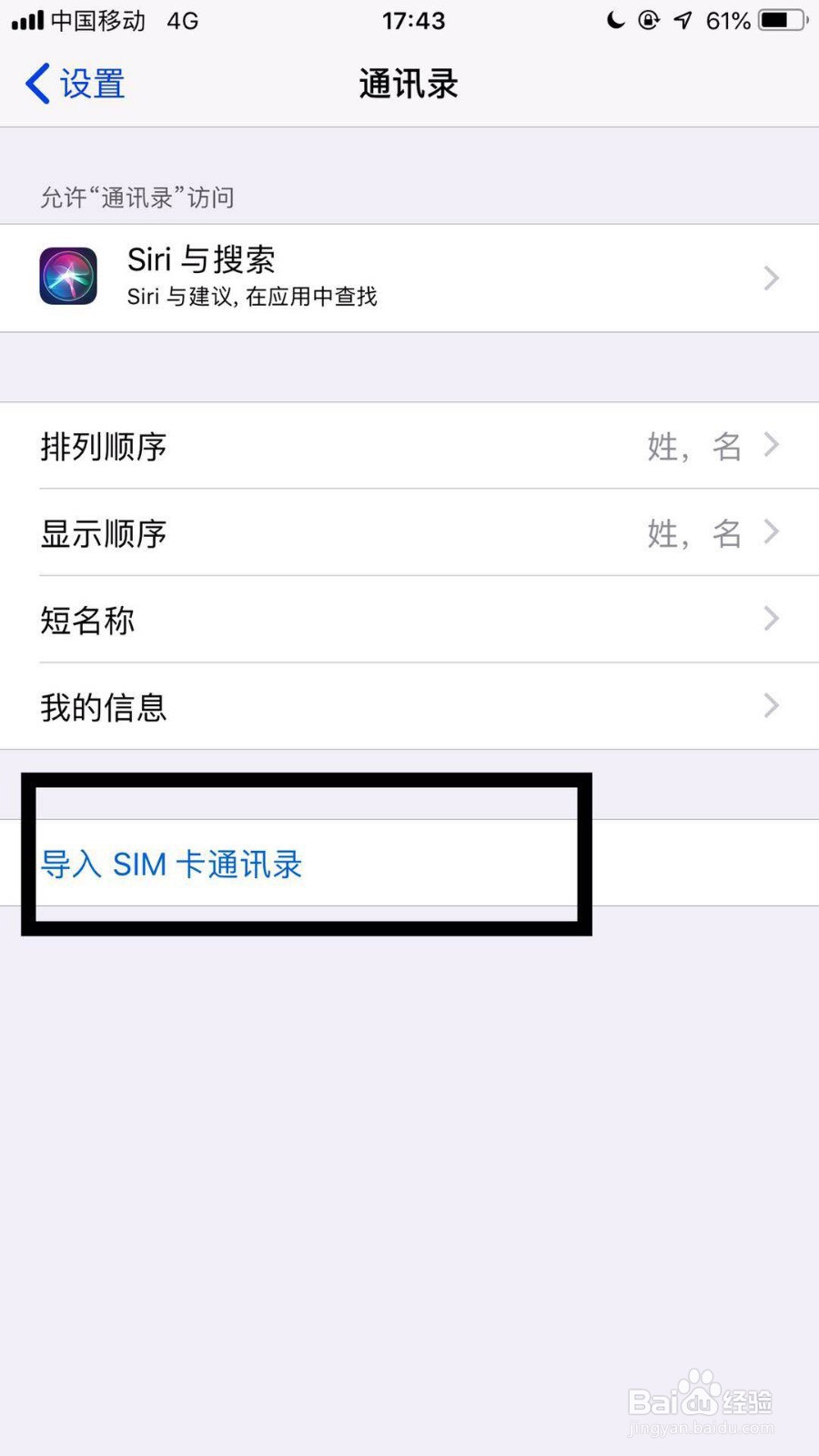 苹果7怎么恢复通讯录联系人