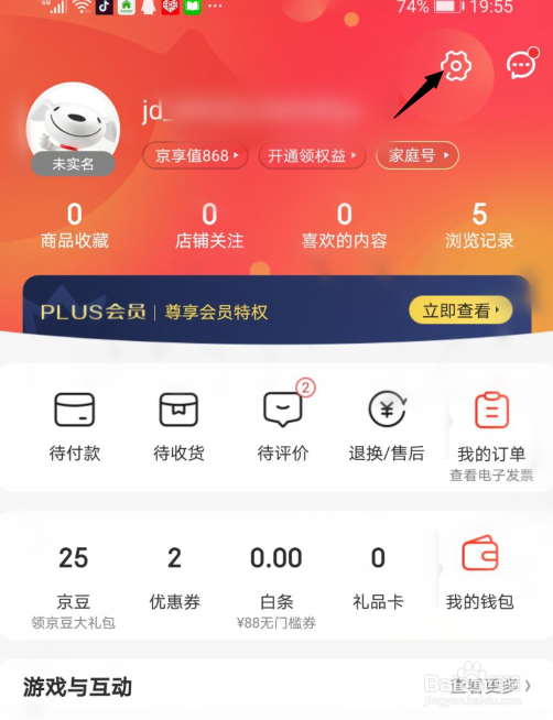 京东如何删除收货地址
