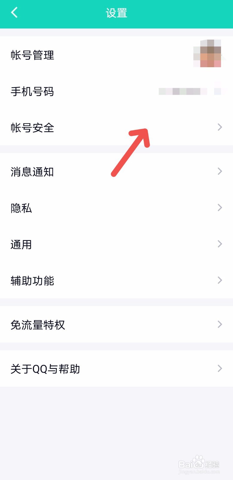 QQ怎么设置手势密码