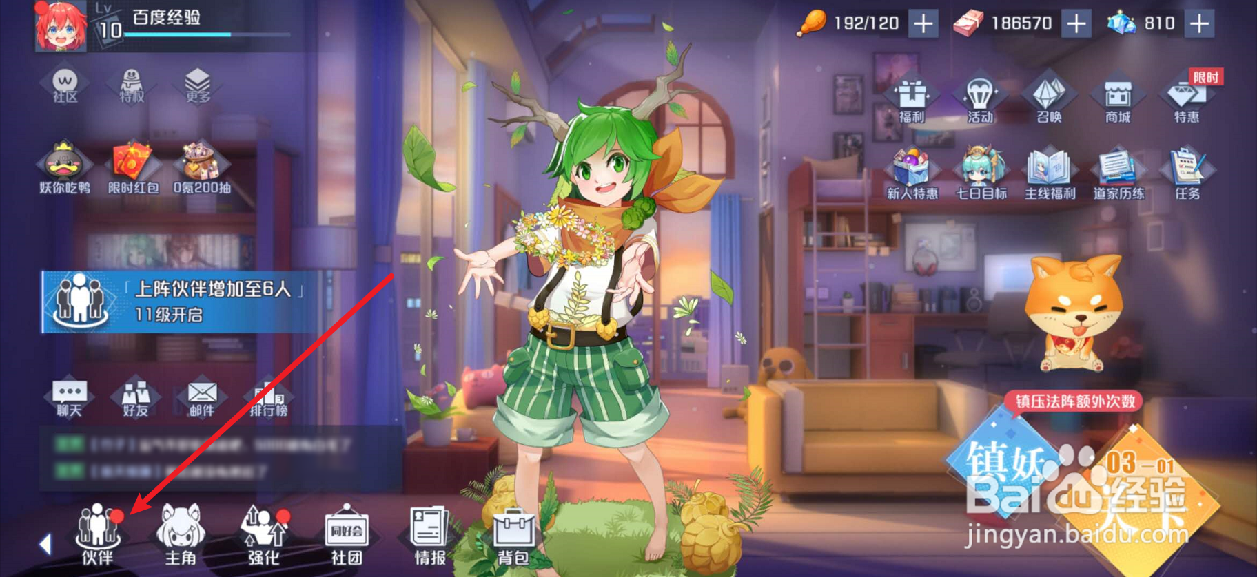 妖怪名单之前世今生如何赠送礼物