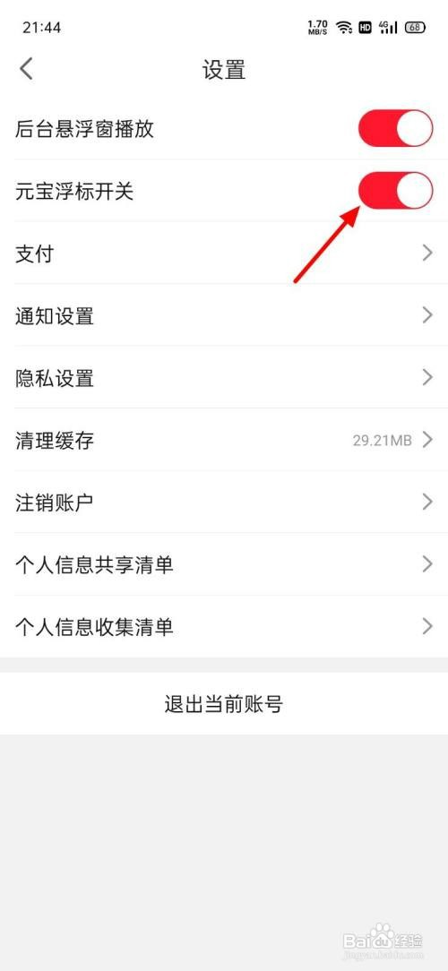 点淘怎么关闭元宝中心