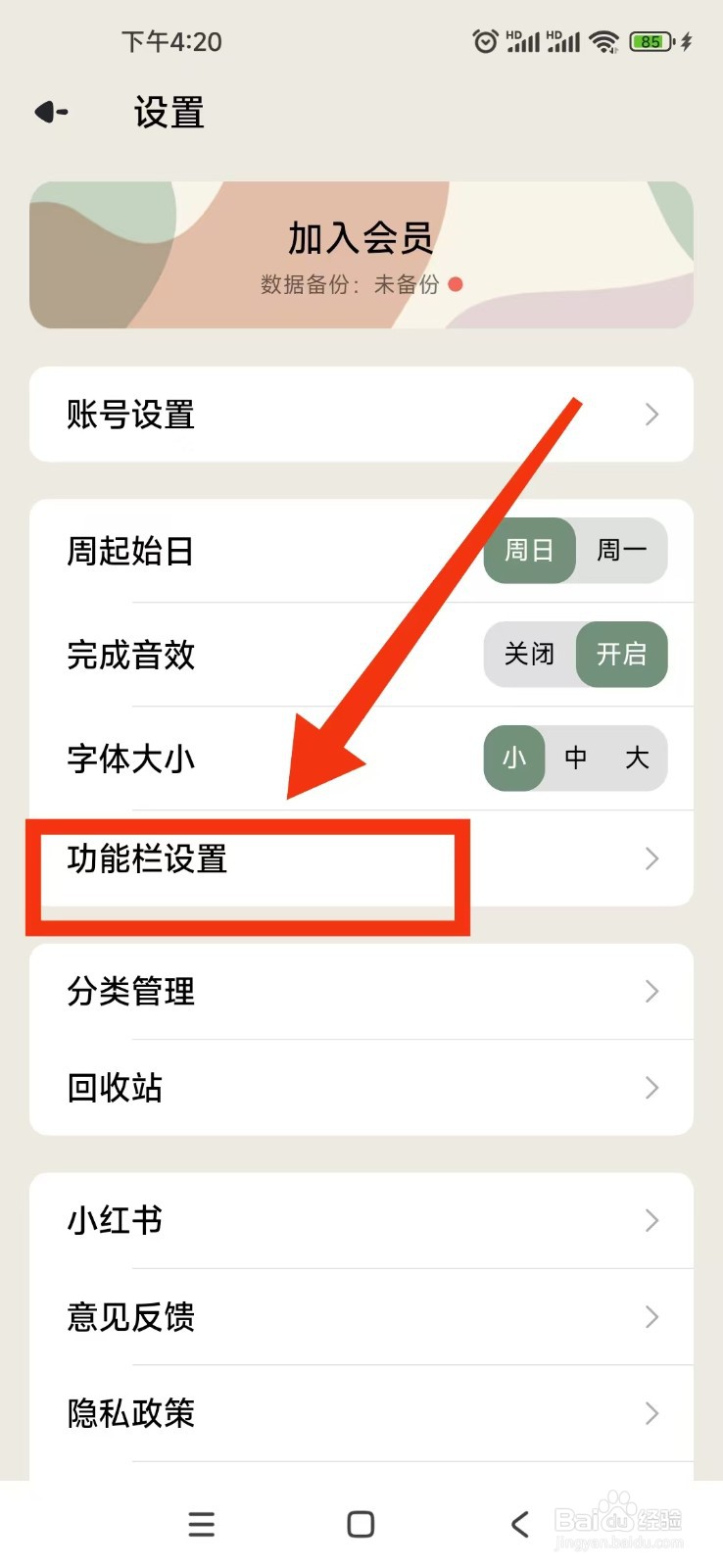 简计APP怎么开启统计功能