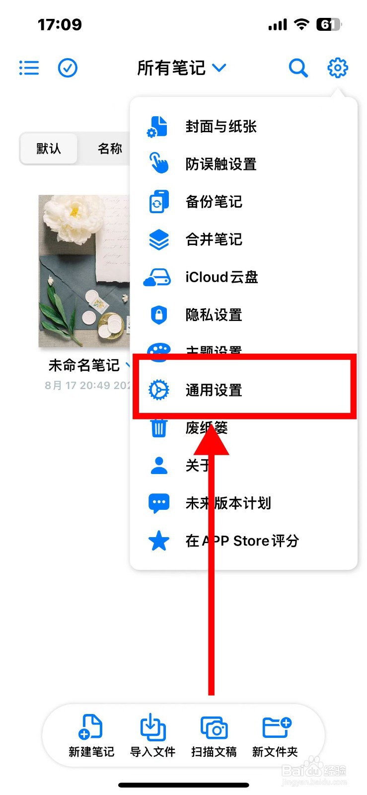 原迹笔记在自动添加页面时如何设置跟随