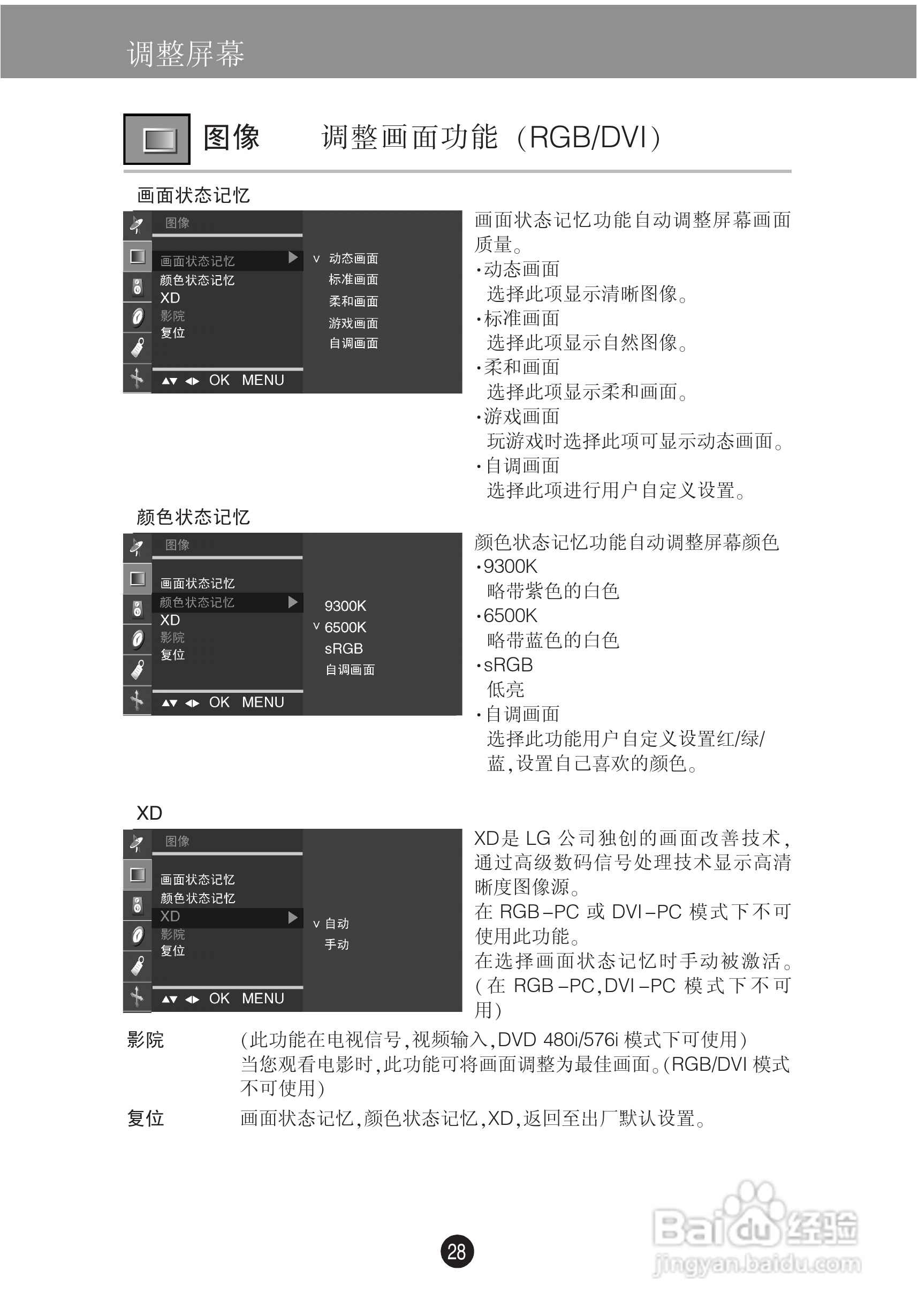 LG M228WA液晶显示器使用说明书:[3]