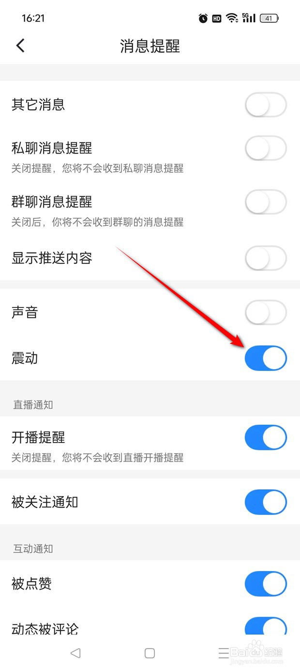 Blued消息提醒震动怎么开启与关闭