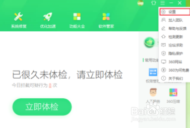 360安全卫士的屏保怎么关闭