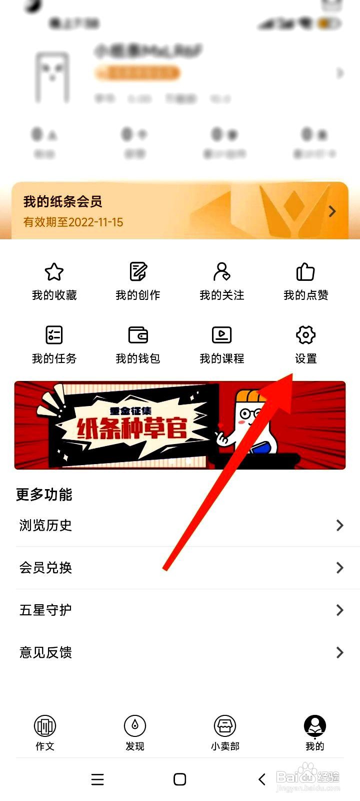 纸条app如何开启评论提醒功能