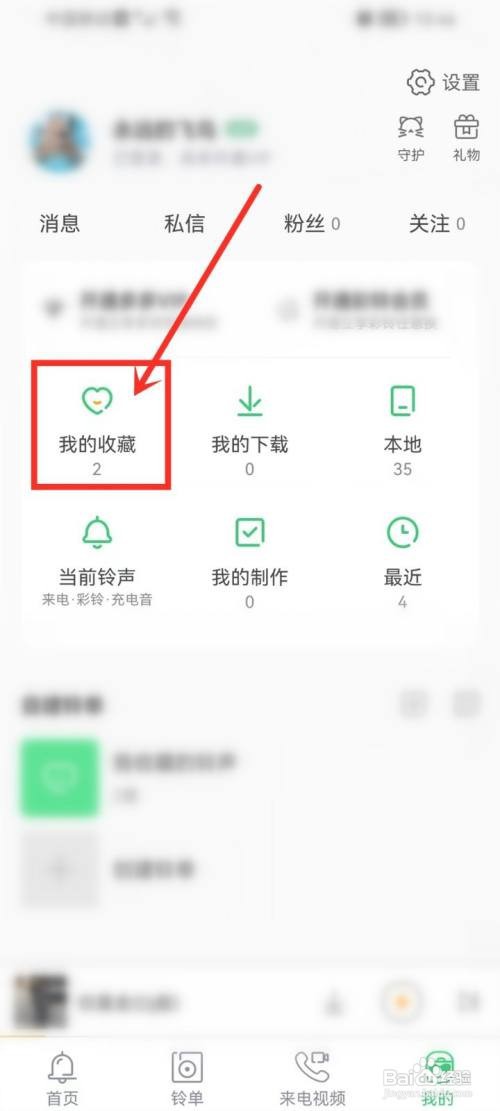 铃声多多app怎么分享歌曲给朋友