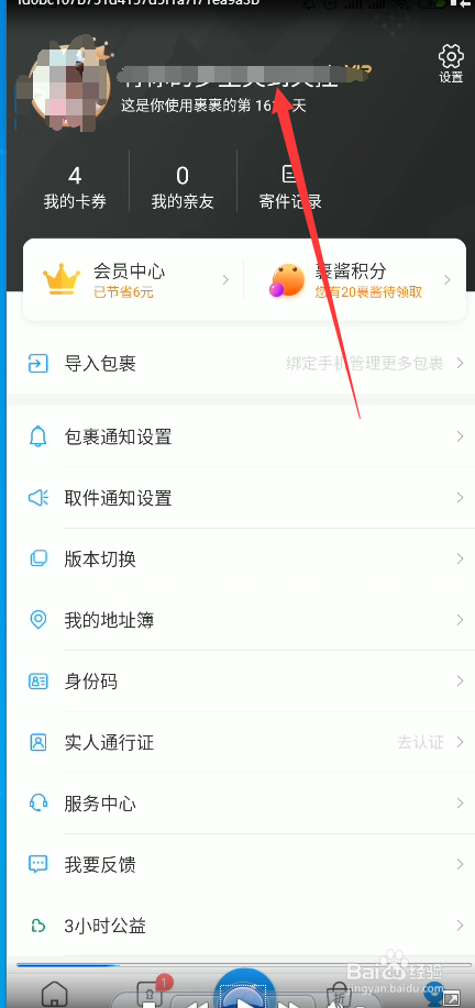 菜鸟裹裹怎么取消自动续费