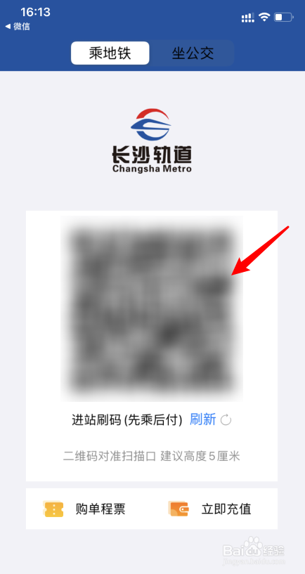 长沙地铁怎么刷手机进站