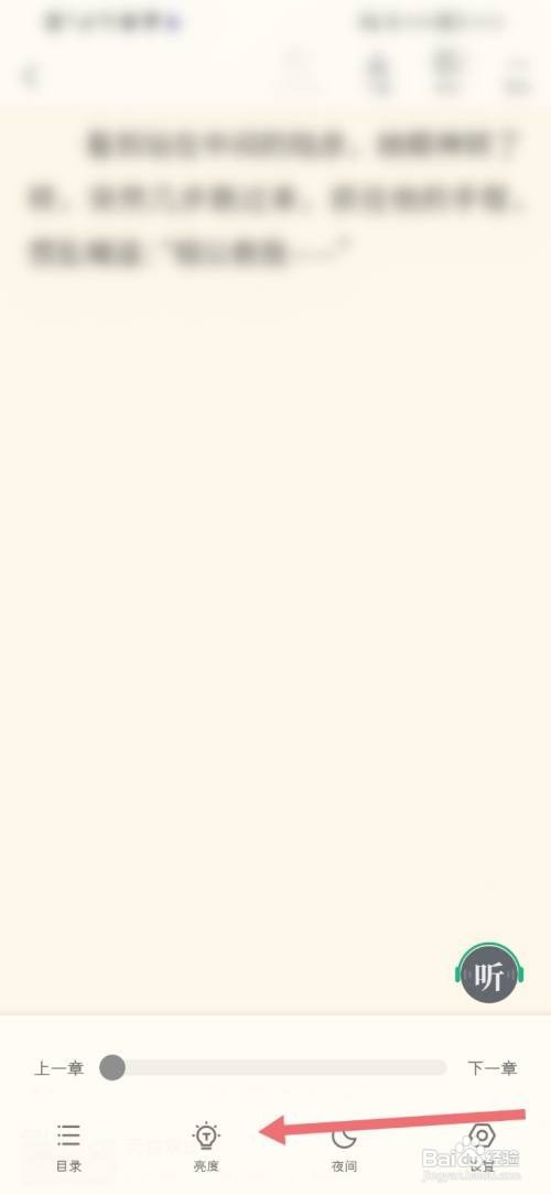 书旗小说如何开启护眼模式