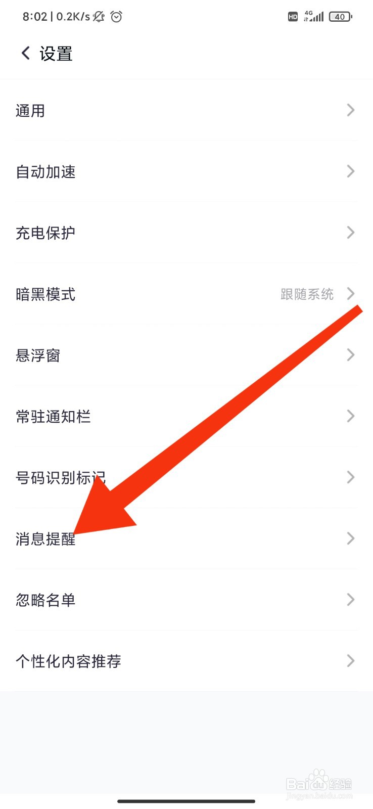360清理大师怎么开启流量监控