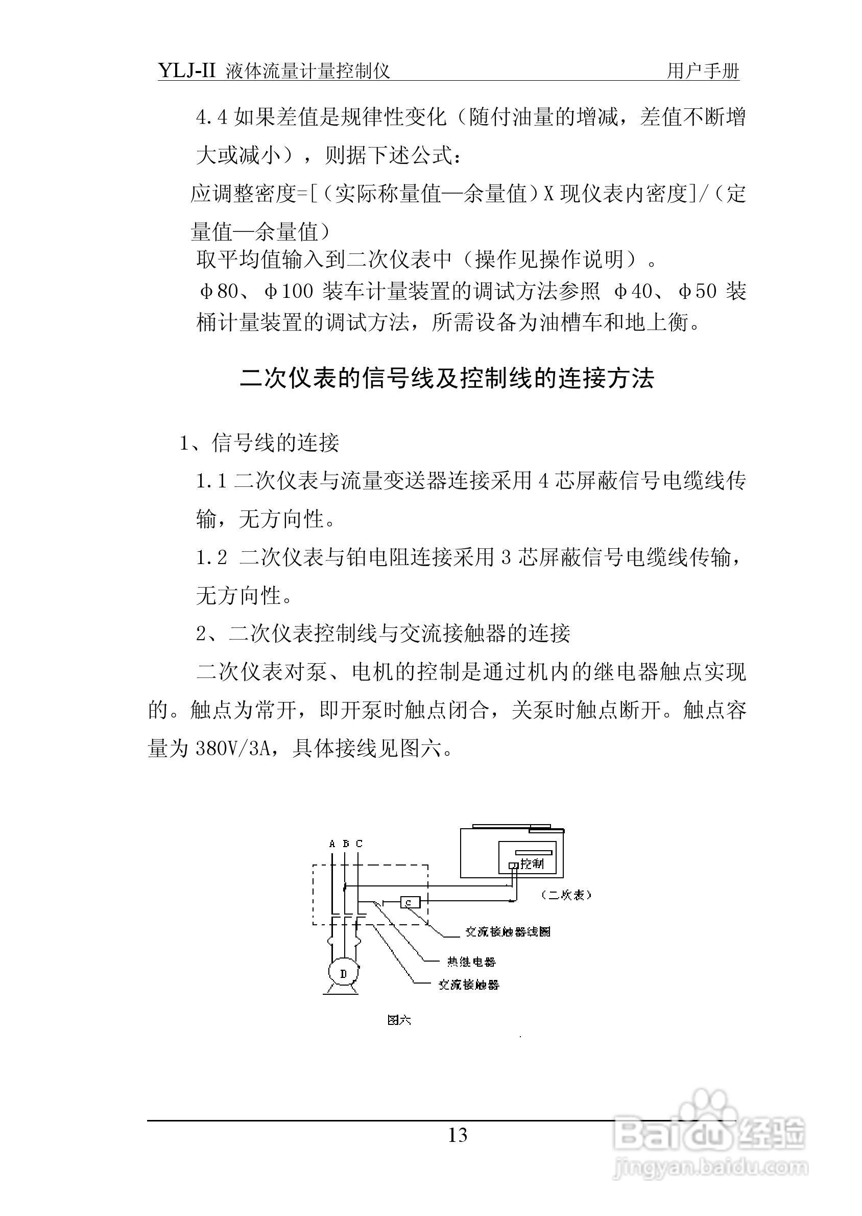 志诚YLJ-II液体流量计量控制仪说明书:[2]