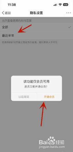 微博怎么设置可见时间范围为最近半年