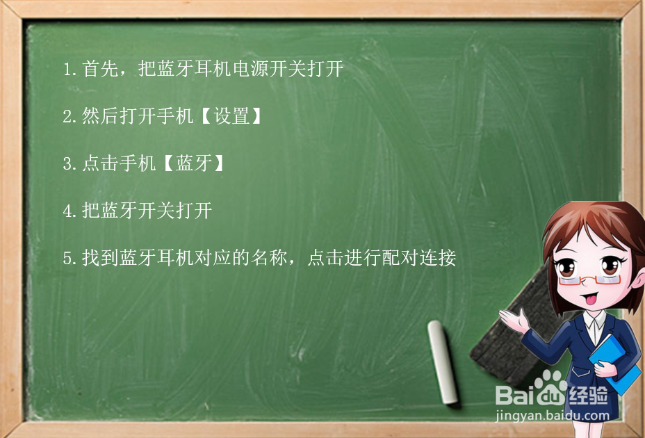 怎么配对双耳蓝牙耳机